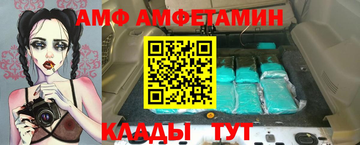 Amphetamine Premium Шуя