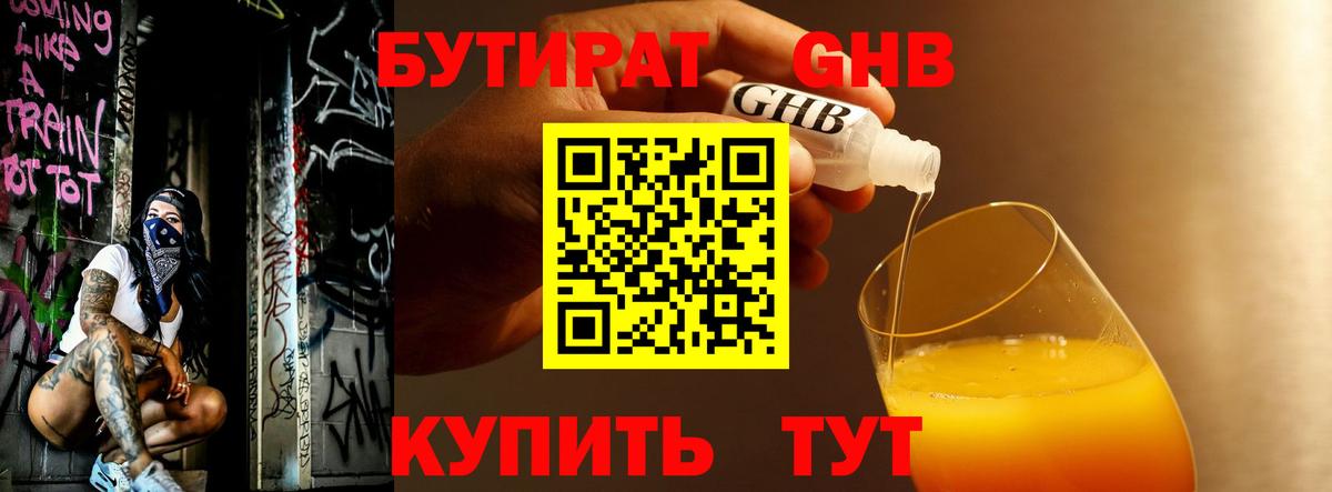 БУТИРАТ оксибутират  БУТИРАТ  Шуя  Вход с VPN 