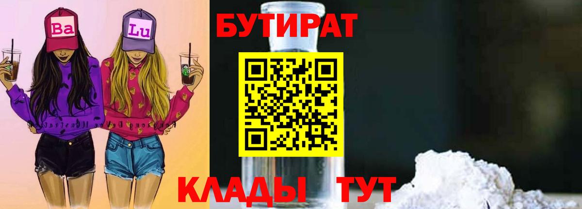Бутират вода Шуя