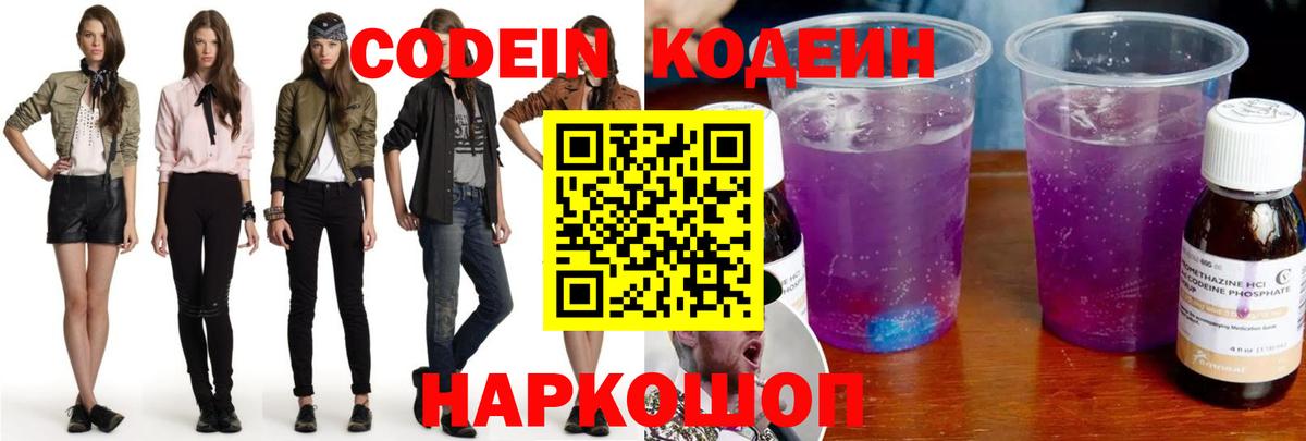 Codein напиток Lean (лин)  Codein напиток Lean (лин)  Вход с VPN  Шуя 