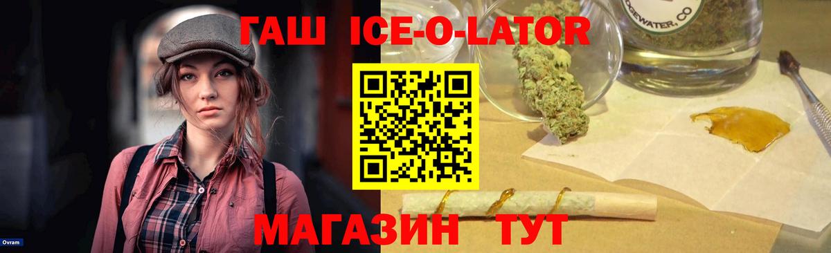 ГАШИШ Ice-O-Lator  ГАШ убойный  Шуя  Вход с VPN 