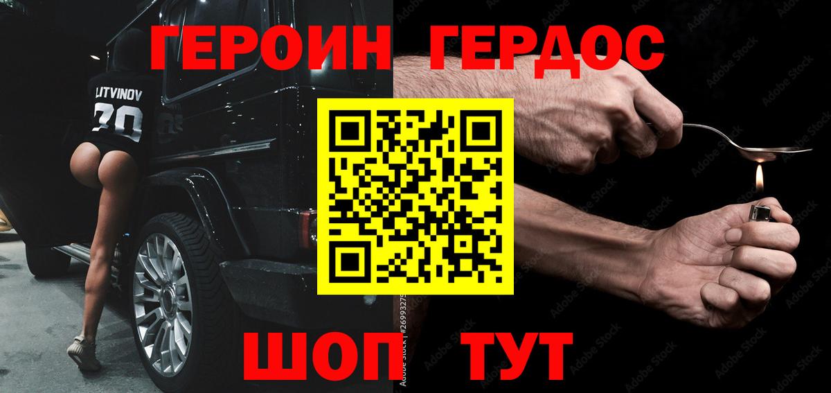 ГЕРОИН хмурый Шуя