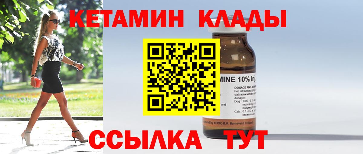 КЕТАМИН ketamine Шуя