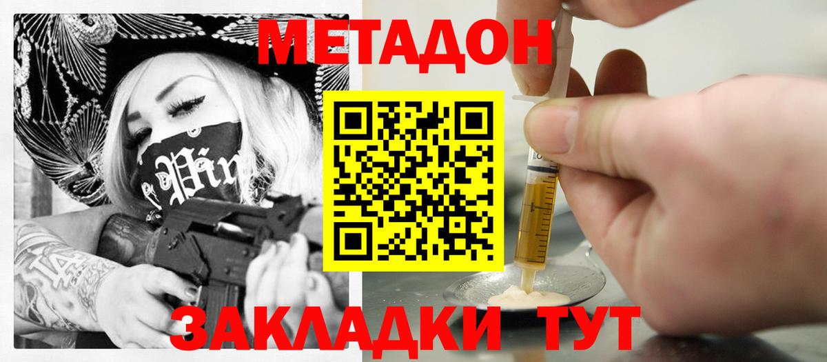 Метадон methadone  Шуя  Метадон VHQ 