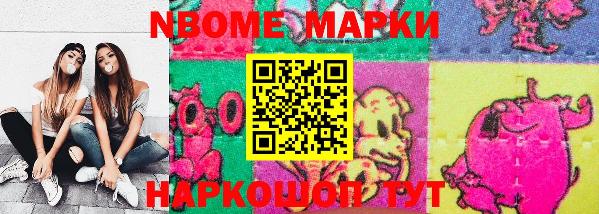 Наркотические марки 1,8мг  Шуя 